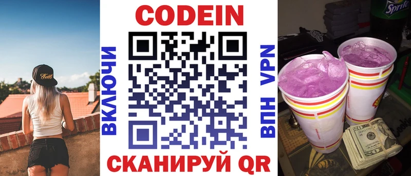 Codein Purple Drank  MEGA как зайти  Шлиссельбург 